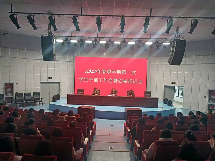 校学生科召开2023年春季学期第一次学生干部工作会暨创城推进会