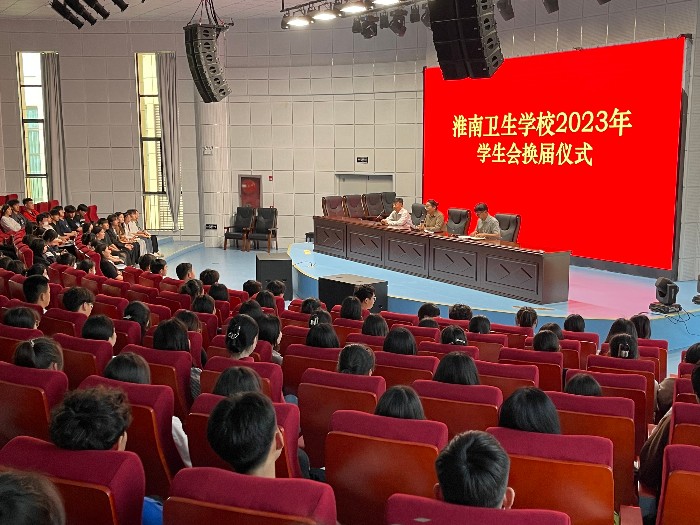 青春接力，传承使命——我校举行 2023年学生会换届仪式