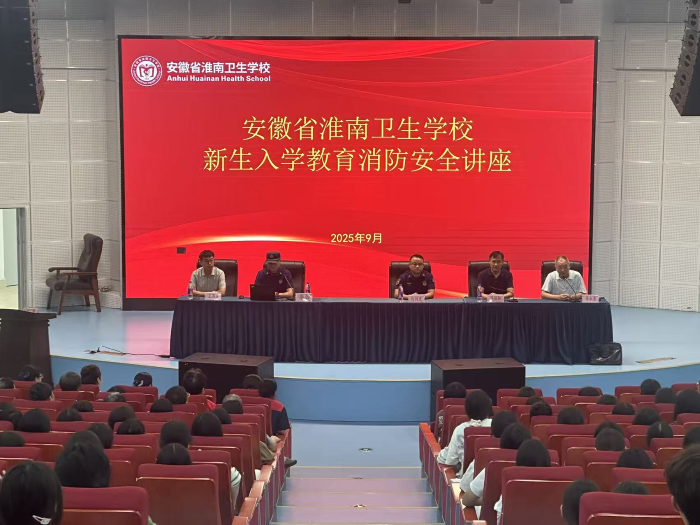 启航新程，安全先行：我校新生入学安全教育系列活动圆满举行